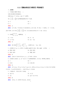 高中数学必修1-1.1.1《集合的含义与表示》同步练习