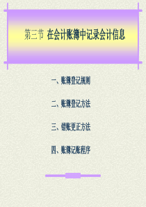 第六章日常业务的会计信息记录流程2