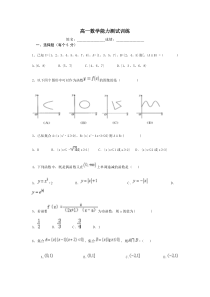 高一数学能力测试训练