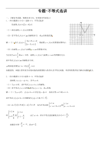 专题-不等式选讲(教师)