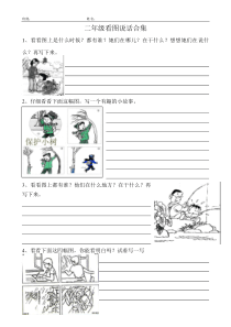 二年级上册看图写话合集