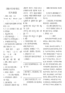 人教版小学五年级下册语文第五单元试题及答案