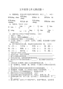 五年级人教版下册语文第七----单元测试题