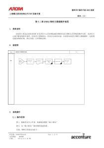 第十二章-SM12物料主数据维护流程