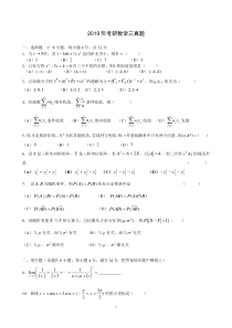 2019年考研数学三试题