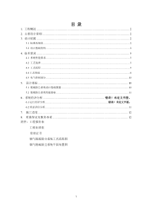 除尘脱硫改造方案