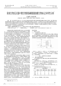 除臭生物反应器中微生物群落磷脂脂肪酸生物标记多样性分析