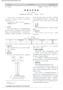 除氟剂的制备刘阳