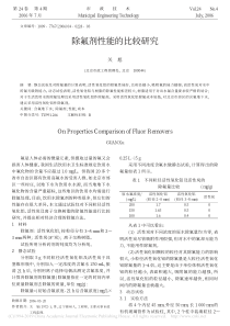 除氟剂性能的比较研究关旭