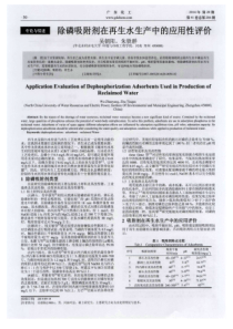 除磷吸附剂在再生水生产中的应用性评价