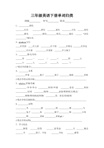 三年级英语下册单词默写表---广州版