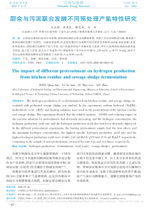 厨余与污泥联合发酵不同预处理产氢特性研究