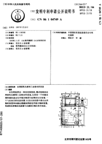 处理废乳化液和工业废水的设备