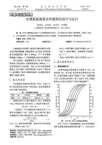 处理高氨氮废水吹脱塔的设计与运行