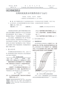 处理高氨氮废水吹脱塔的设计与运行85882729a22d7375a417866fb84ae45c3