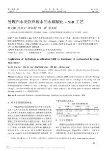 处理汽水类饮料废水的水解酸化SBR工艺