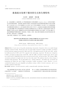 畜禽废水处理下橐吾的生长和生理特性王应军