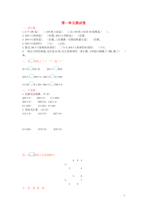 三年级数学上册第一单元两、三位数乘一位数测试卷苏教版(完整版)