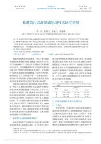 畜禽粪污沼液氮磷处理技术研究进展李恒