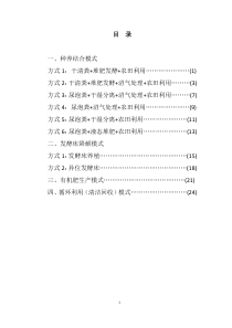 畜禽粪污资源化利用技术