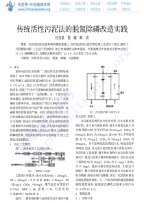 传统活性污泥法的脱氮除磷改造实践