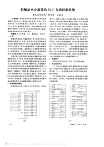 船舶油水分离器的PLC自动控制系统