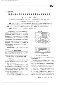 船型一体化氧化沟处理乳制品废水工程实例分析曾胜