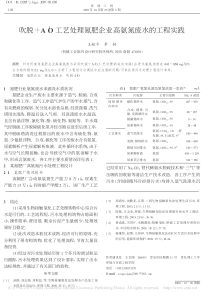 吹脱AO工艺处理氮肥企业高氨氮废水的工程实践王献平