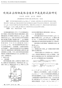 吹脱法去除铜氨络合废水中氨氮的试验研究