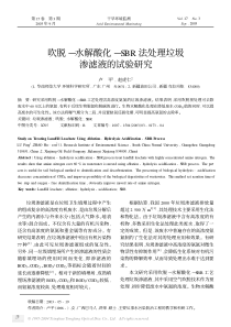 吹脱水解酸化SBR法处理垃圾渗滤液的试验研究