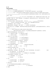 管理信息系统试题及各种流程图复习资料