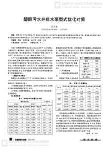 醇酮污水井排水泵型式优化对策