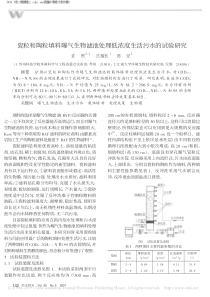 瓷粒和陶粒填料曝气生物滤池处理低浓度生活污水的试验研究袁煦