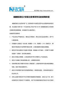 磁翻板液位计安装注意事项常见的故障排查