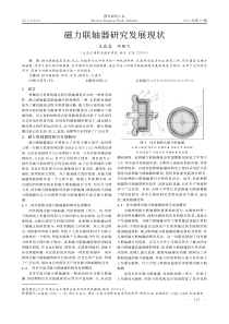 磁力联轴器研究发展现状