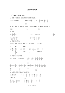 300道分数混合运算1有答案