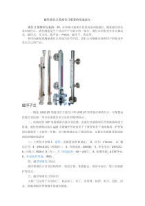 磁性液位计是液位计重要的组成部分