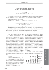 从淀粉废水中提取蛋白饲料