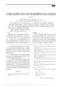 从洛阳污泥两期工程设计看中国污泥堆肥技术变迁与发展趋势王涛