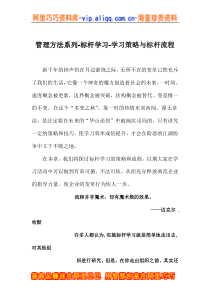 管理方法系列——标杆学习-学习策略与标杆流程