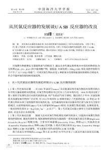 从厌氧反应器的发展谈UASB反应器的改良