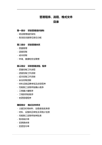 管理流程_程序_格式文件（PDF34页）