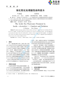 催化氧化处理酸性染料废水