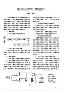 催化氧化治理甲苯酮酯类废气王鸿道