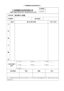 供应商引入流程