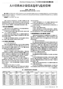 大口径供水计量仪表选型与监控管理