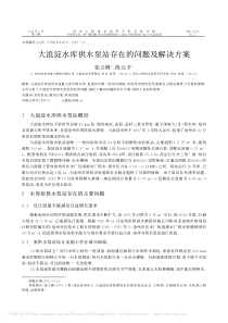 大浪淀水库供水泵站存在的问题及解决方案