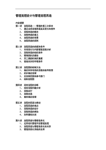 管理流程设计与管理流程再造（DOC8页）