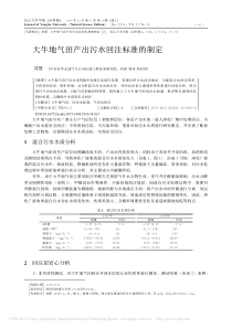 大牛地气田产出污水回注标准的制定