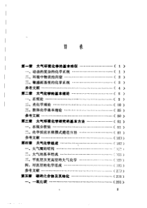 大气环境化学